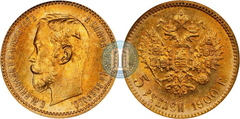 Фото 5 рублей 1900 года (ФЗ) 