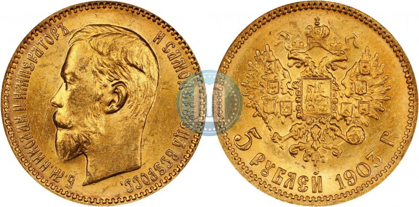 Фото 5 рублей 1903 года (АР) 