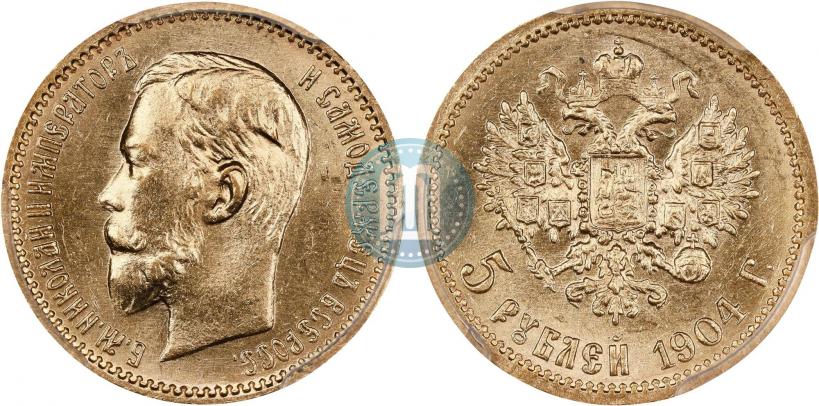 Фото 5 рублей 1904 года (АР) 