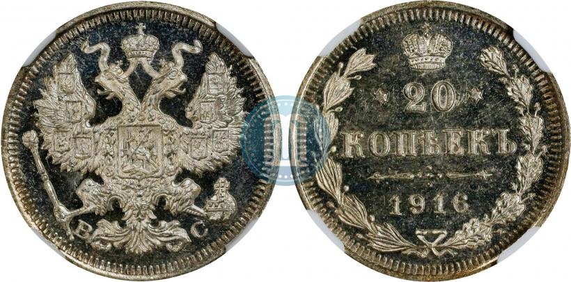 Фото 20 копеек 1916 года ВС 