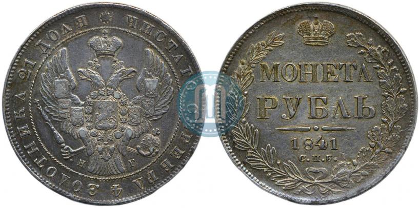 Фото 1 рубль 1840 года СПБ-НГ 