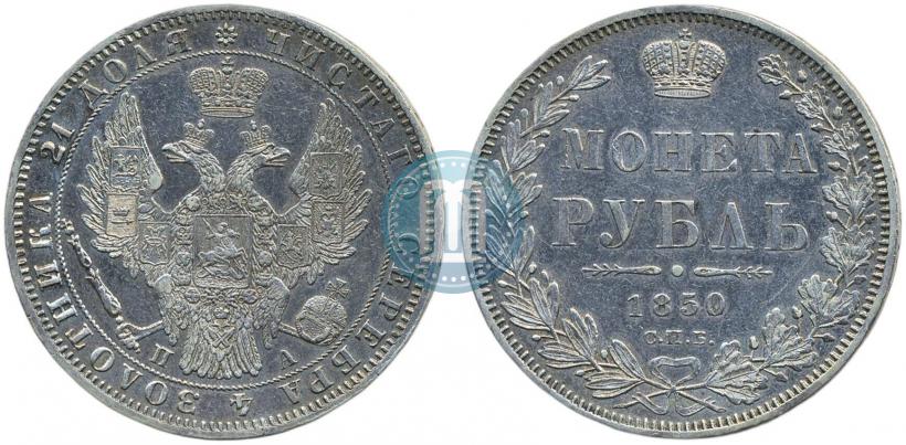 Фото 1 рубль 1850 года СПБ-ПА 