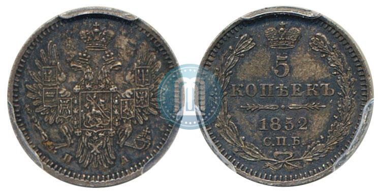 Фото 5 копеек 1852 года СПБ-ПА 