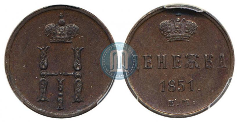 Фото Денежка 1851 года ЕМ 