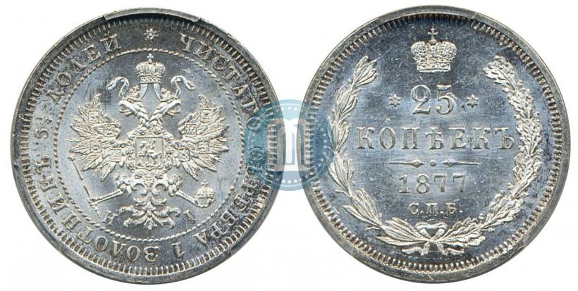 Фото 25 копеек 1877 года СПБ-НІ 