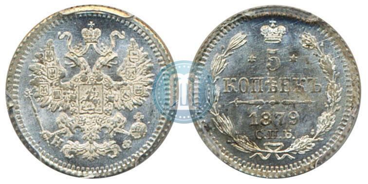 Фото 5 копеек 1879 года СПБ-НФ 