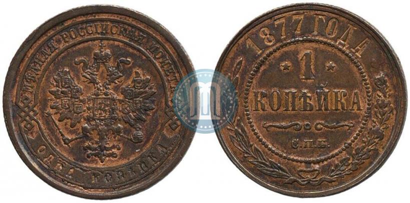 Фото 1 копейка 1877 года СПБ 