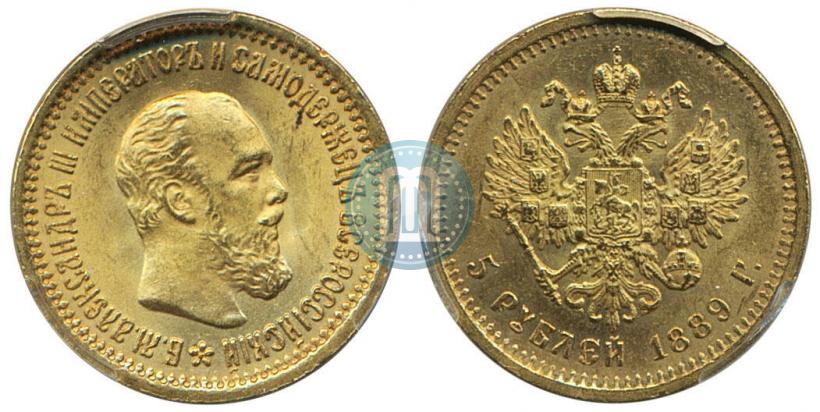 Фото 5 рублей 1889 года (АГ) 