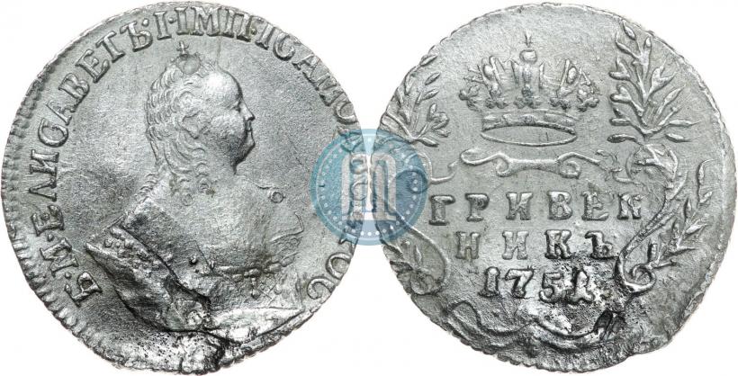 Фото Гривенник 1751 года  