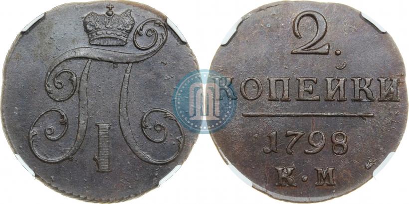 Фото 2 копейки 1798 года ЕМ 