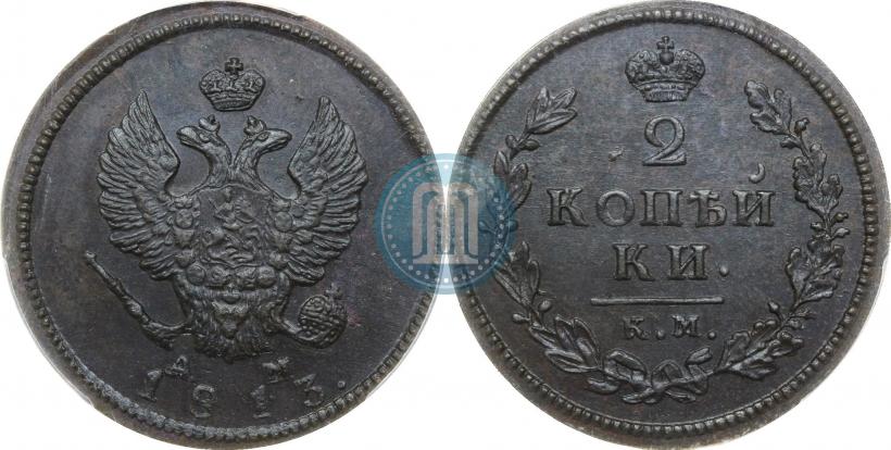 Фото 2 копейки 1813 года КМ-АМ 