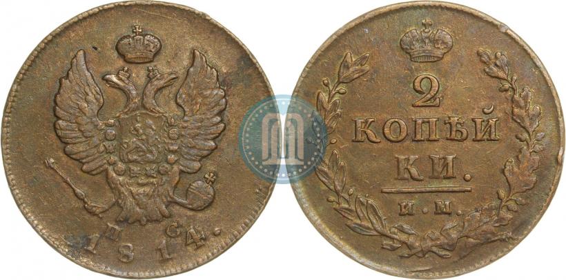 Фото 2 копейки 1814 года ИМ-ПС 