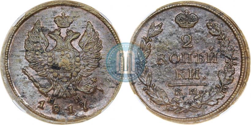 Фото 2 копейки 1817 года ЕМ-НМ 