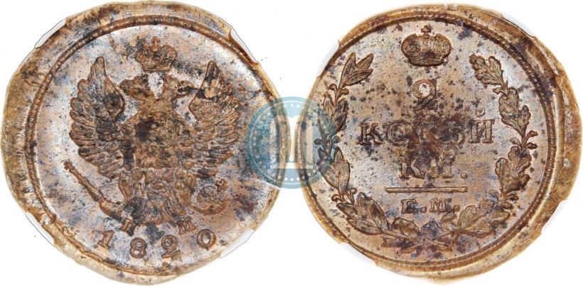 Фото 2 копейки 1820 года ЕМ-НМ 