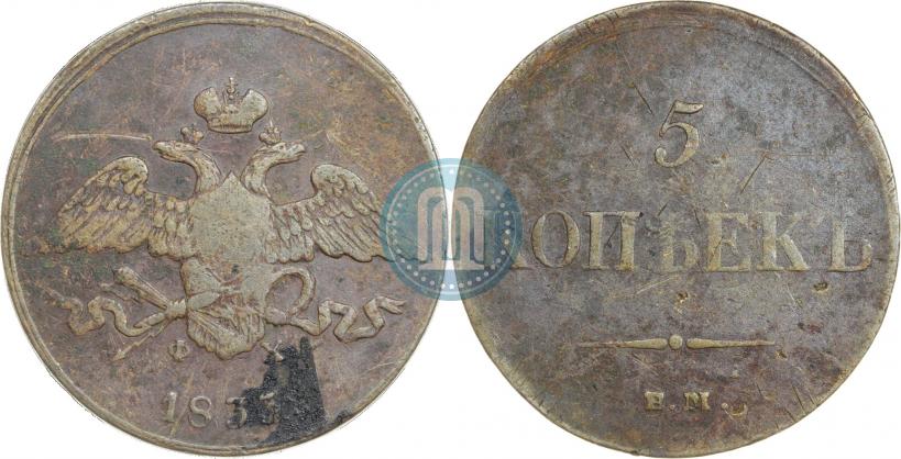Фото 5 копеек 1831 года ЕМ 