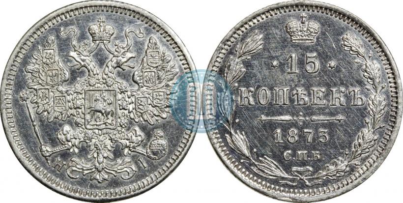 Picture 15 kopecks 1873 year СПБ-HI 