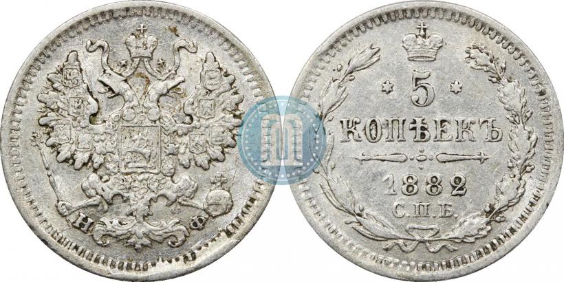 Фото 5 копеек 1882 года СПБ-НФ 