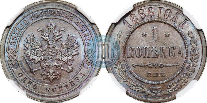 Фото 1 копейка 1886 года СПБ 