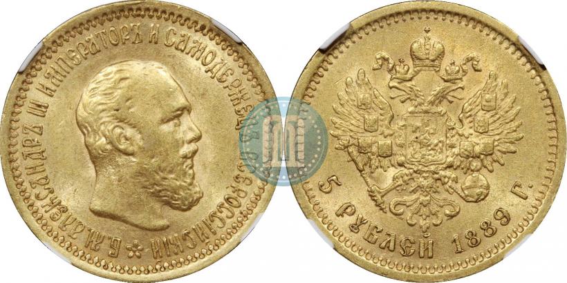 Фото 5 рублей 1889 года (АГ) 