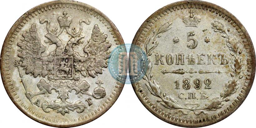 Фото 5 копеек 1892 года СПБ-АГ 