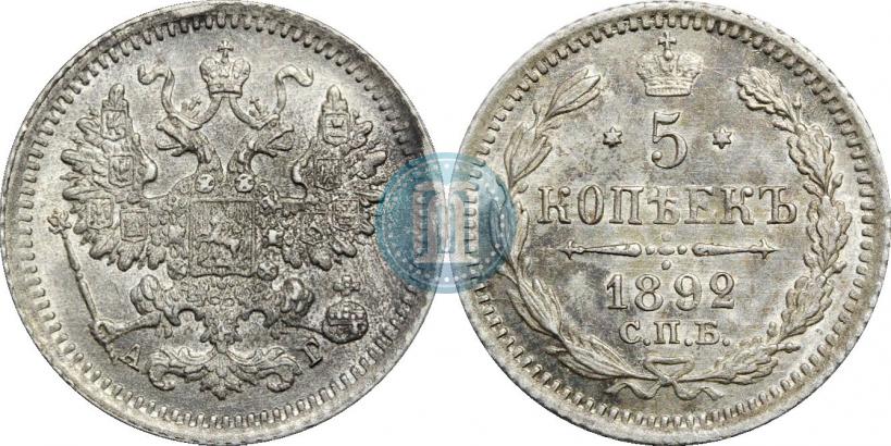 Фото 5 копеек 1892 года СПБ-АГ 