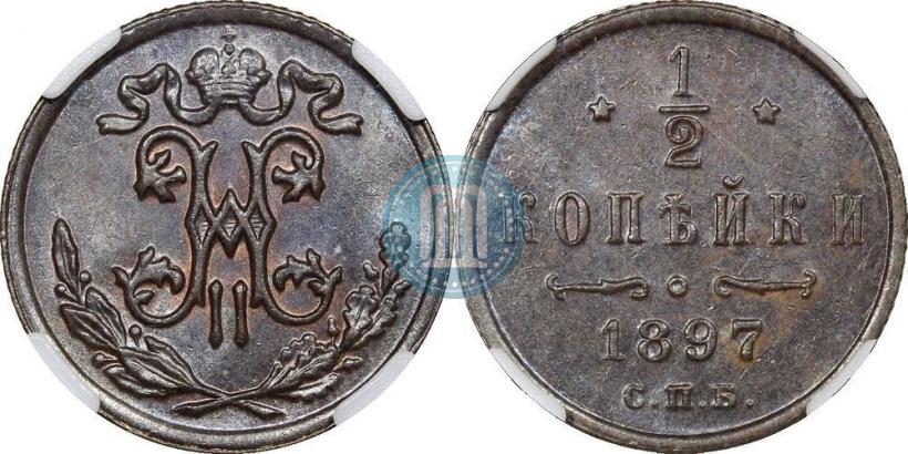 Фото 1/2 копейки 1897 года СПБ 