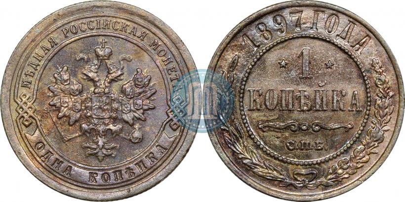 Фото 1 копейка 1897 года СПБ 