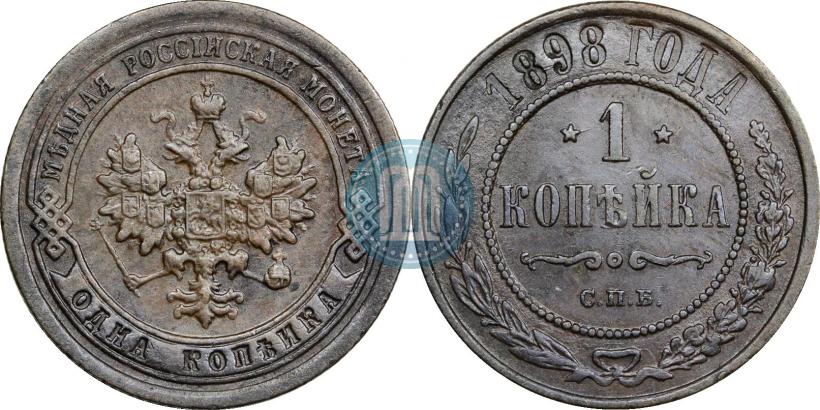 Picture 1 kopeck 1898 year СПБ 