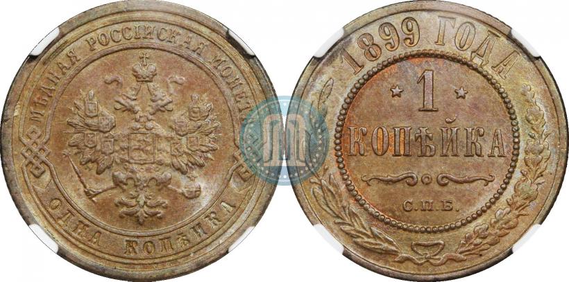 Picture 1 kopeck 1899 year СПБ 