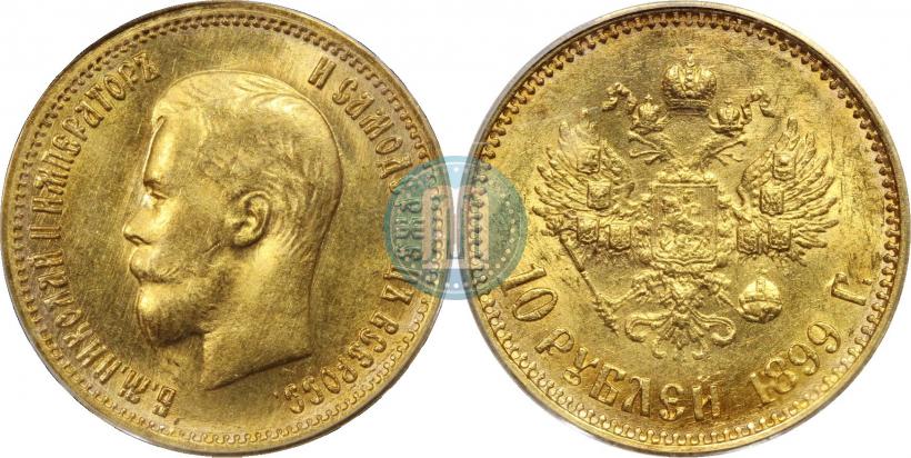 Фото 10 рублей 1899 года (ФЗ) 
