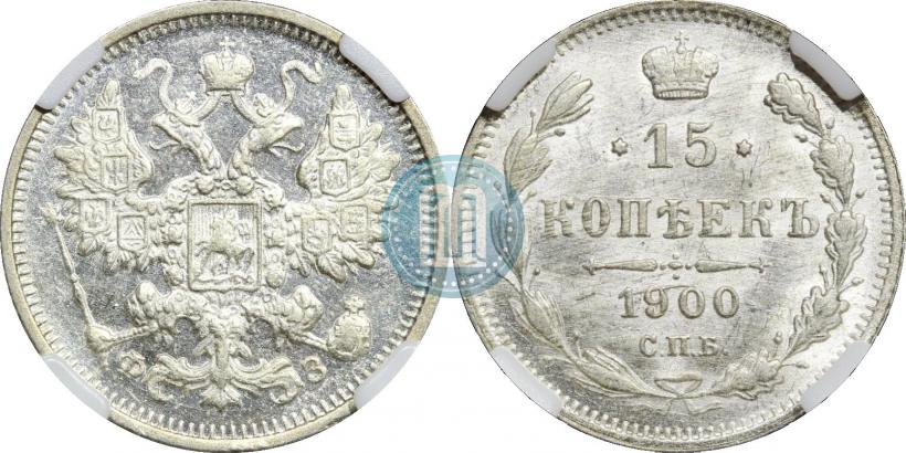 Picture 15 kopecks 1900 year СПБ-ФЗ 