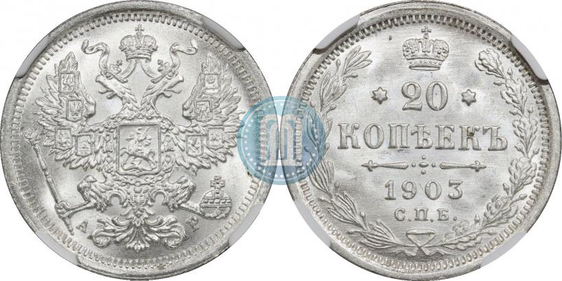 Picture 20 kopecks 1903 year СПБ-АР 