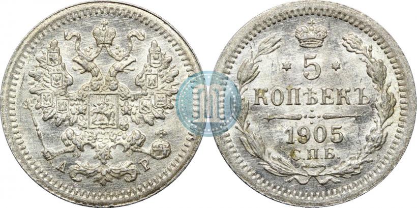 Picture 5 kopecks 1905 year СПБ-АР 