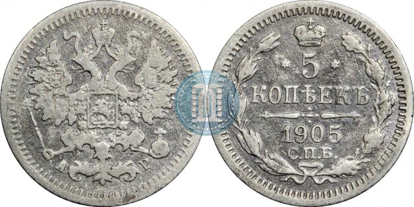 Picture 5 kopecks 1905 year СПБ-АР 
