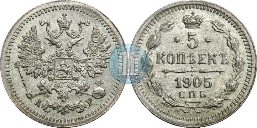 Picture 5 kopecks 1905 year СПБ-АР 