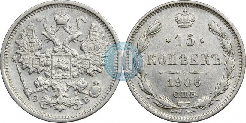Picture 15 kopecks 1906 year СПБ-ЭБ 