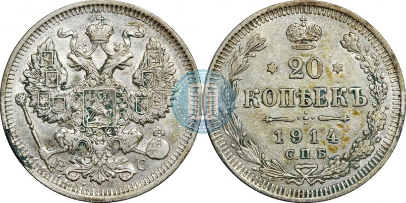Фото 20 копеек 1914 года СПБ-ВС 