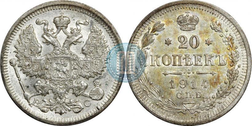 Фото 20 копеек 1914 года СПБ-ВС 