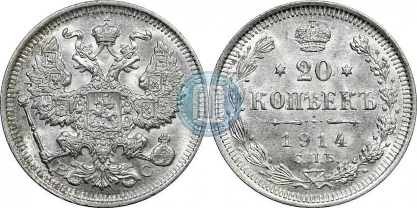 Фото 20 копеек 1914 года СПБ-ВС 
