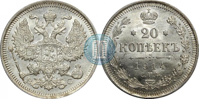 Фото 20 копеек 1914 года СПБ-ВС 