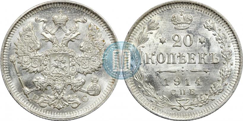 Фото 20 копеек 1914 года СПБ-ВС 