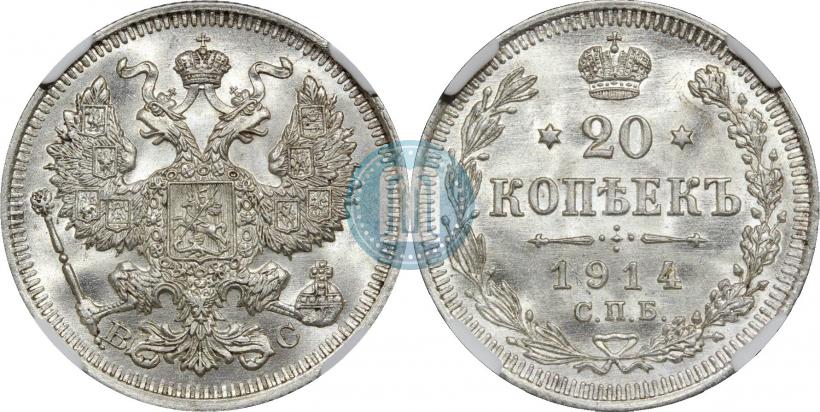 Фото 20 копеек 1914 года СПБ-ВС 