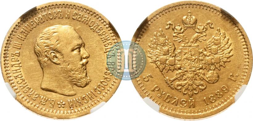 Picture 5 roubles 1889 year (АГ) 