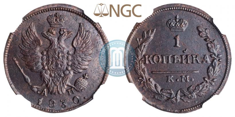 Picture 1 kopeck 1830 year КМ-АМ "Eagle with wings upwards"