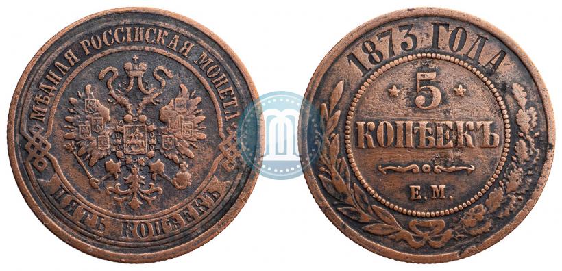 Фото 5 копеек 1873 года ЕМ 