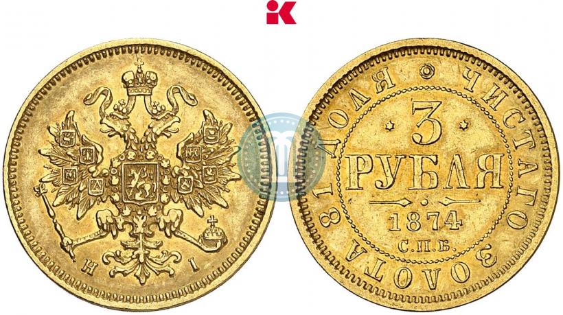 Фото 3 рубля 1874 года СПБ-HI 