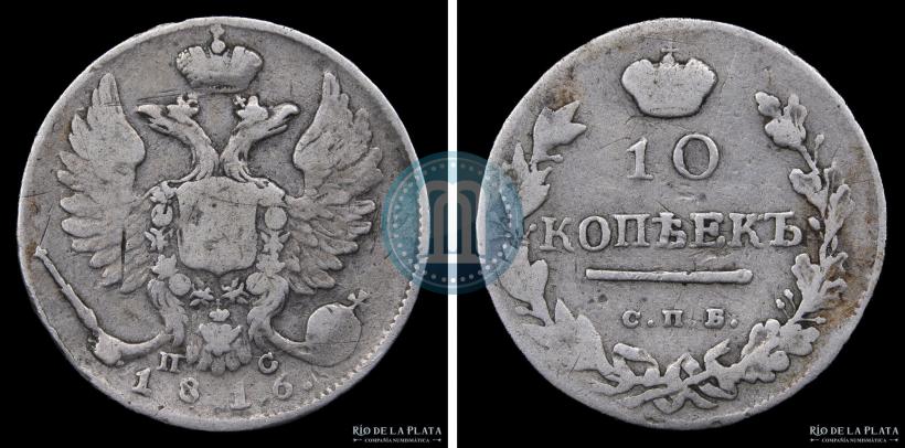 Фото 10 копеек 1816 года СПБ-ПС 