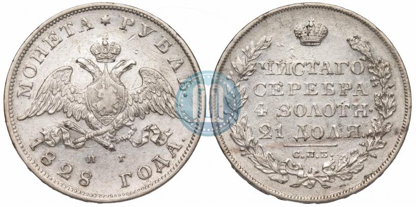 Picture 1 rouble 1828 year СПБ-НГ 