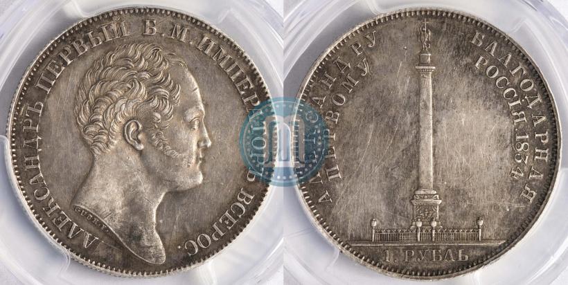 Picture 1 rouble 1834 year GUBE F. "In memory of unveiling of the Alexander column"