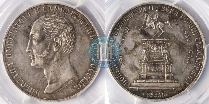 Фото 1 рубль 1859 года  "В память открытия монумента Императору Николаю I на коне"